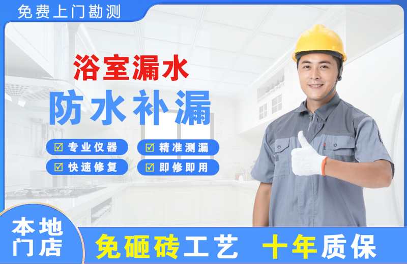 华莹浴室漏水维修